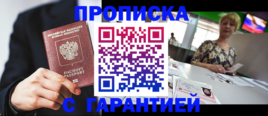 временная регистрация гарантия в Горно-Алтайске