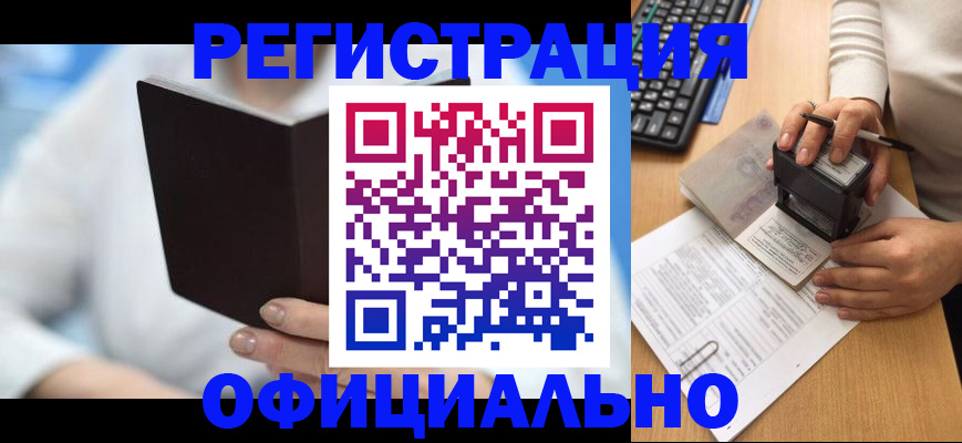 прописка в квартире в Горно-Алтайске