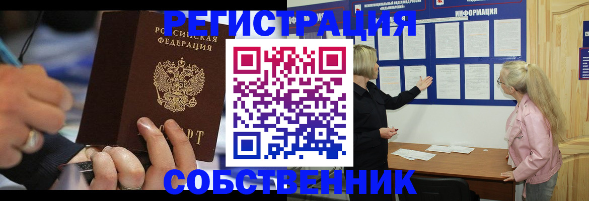 пропишу в квартире в Горно-Алтайске